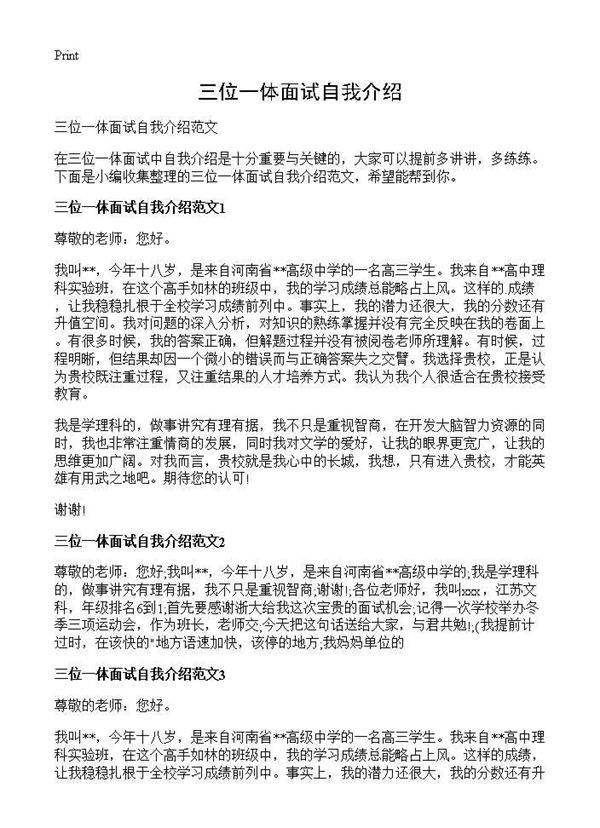 三位一体面试自我介绍