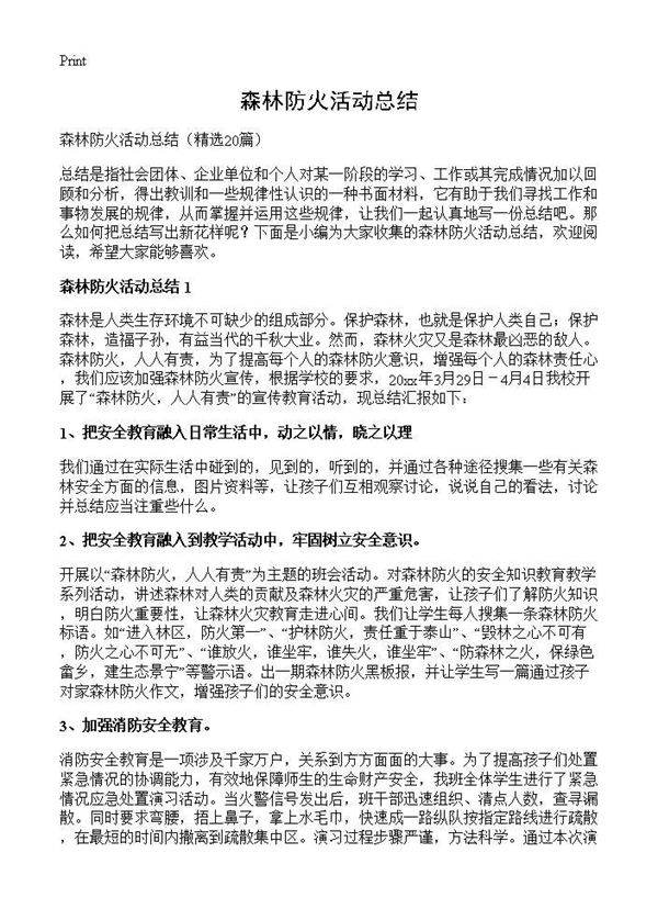 森林防火活动总结20篇