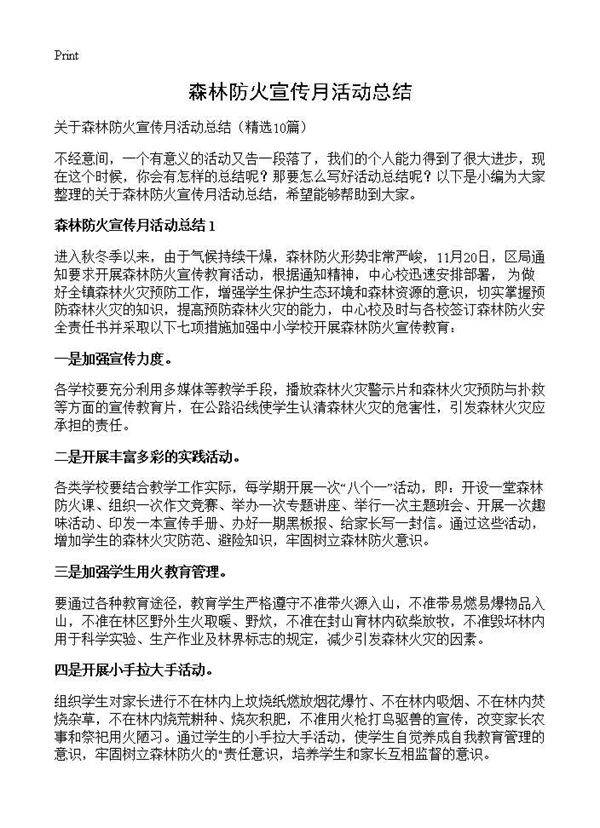 森林防火宣传月活动总结10篇