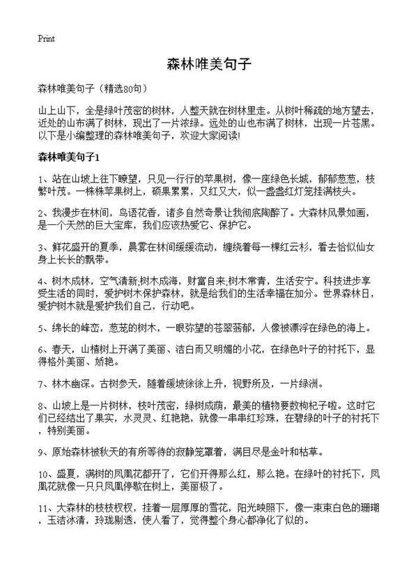 森林唯美句子80篇