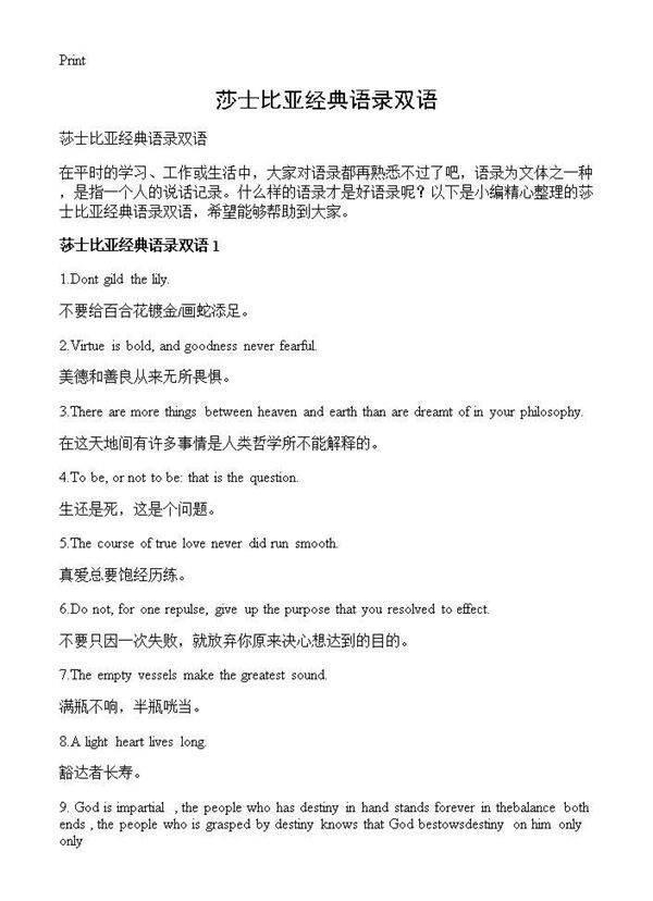 莎士比亚经典语录双语