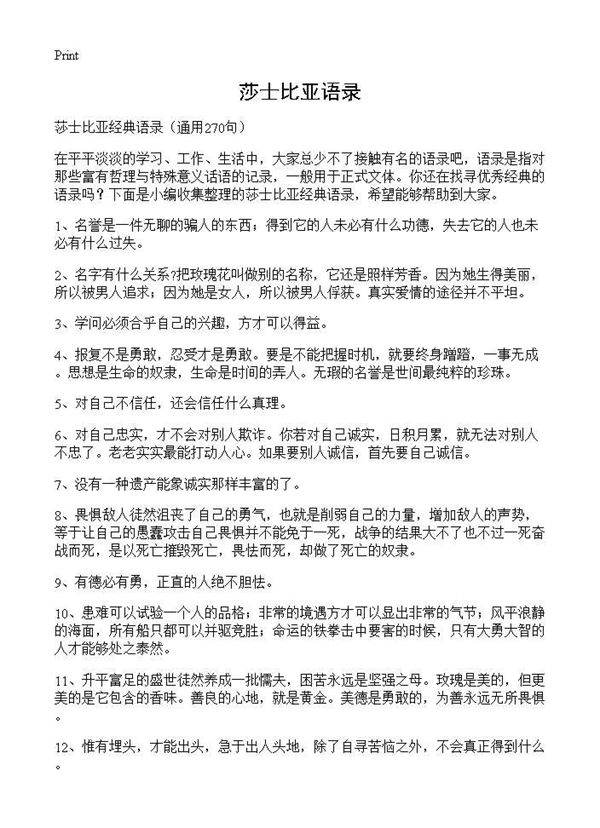 莎士比亚语录270篇