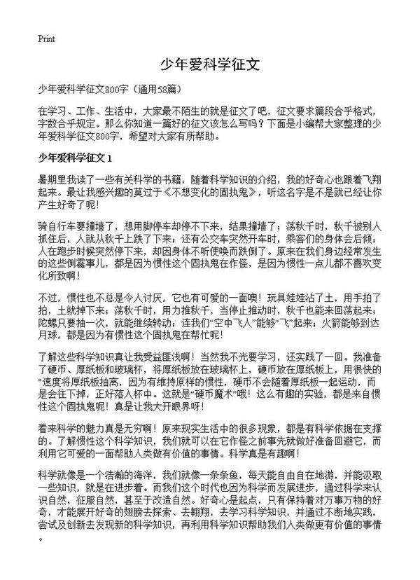 少年爱科学征文58篇