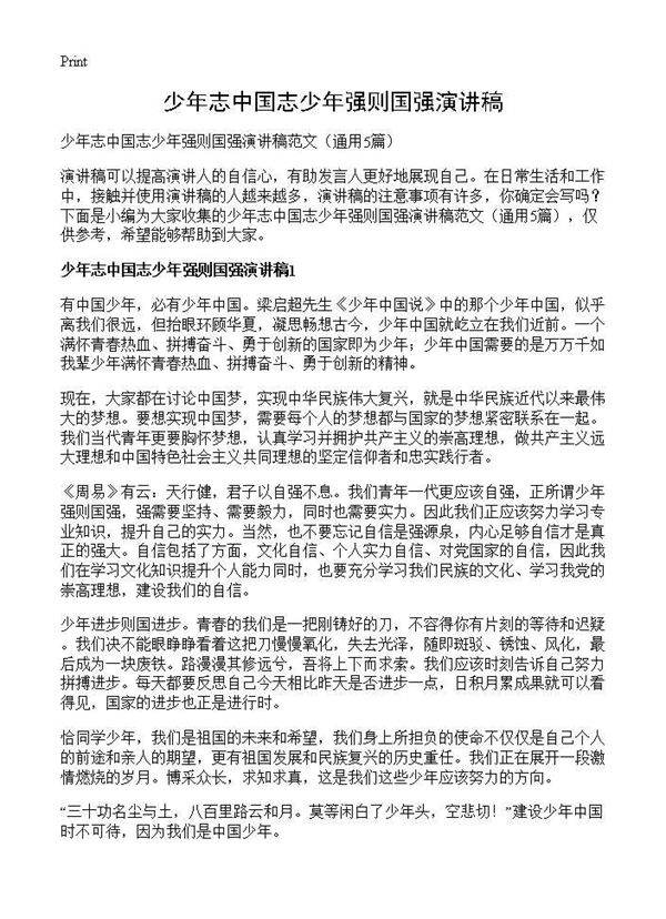 少年志中国志少年强则国强演讲稿5篇