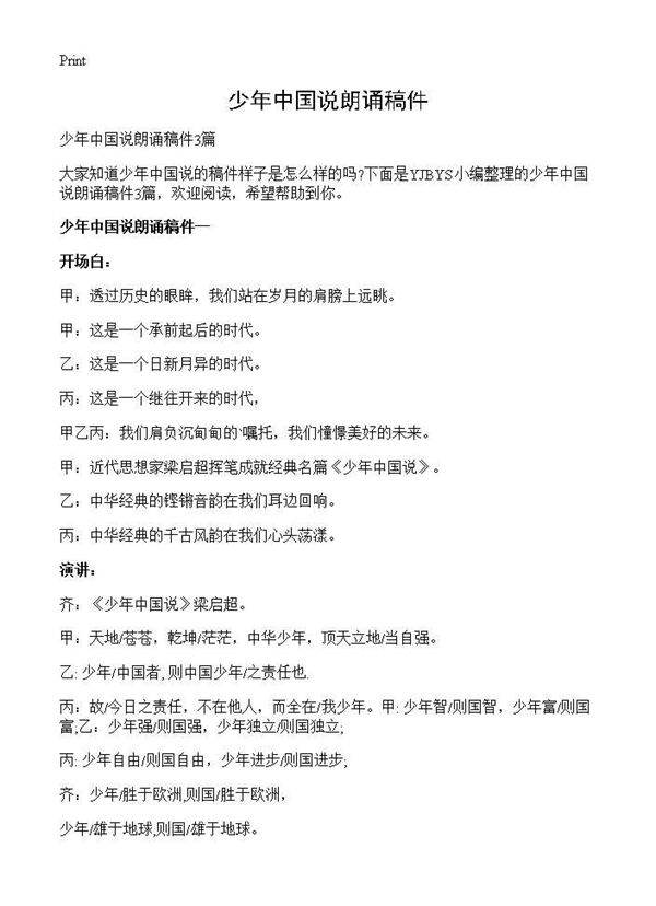 少年中国说朗诵稿件
