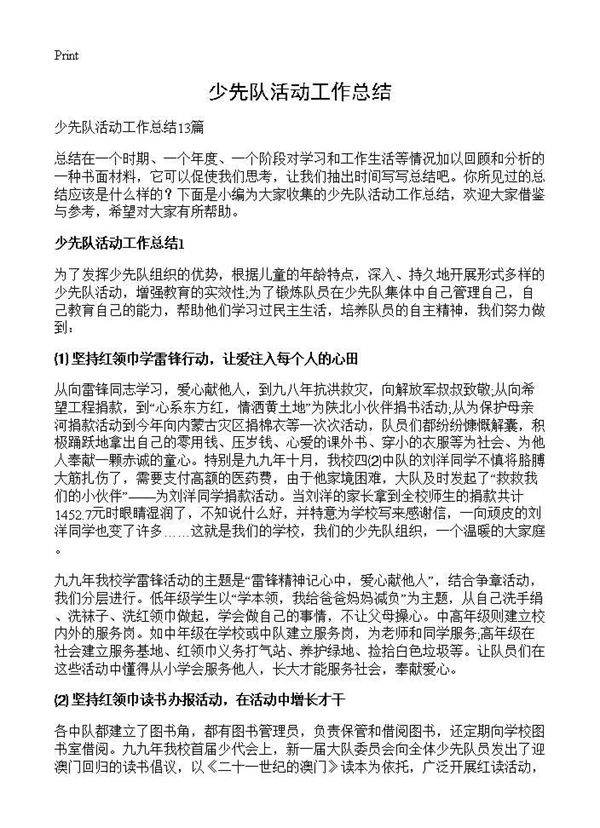 少先队活动工作总结