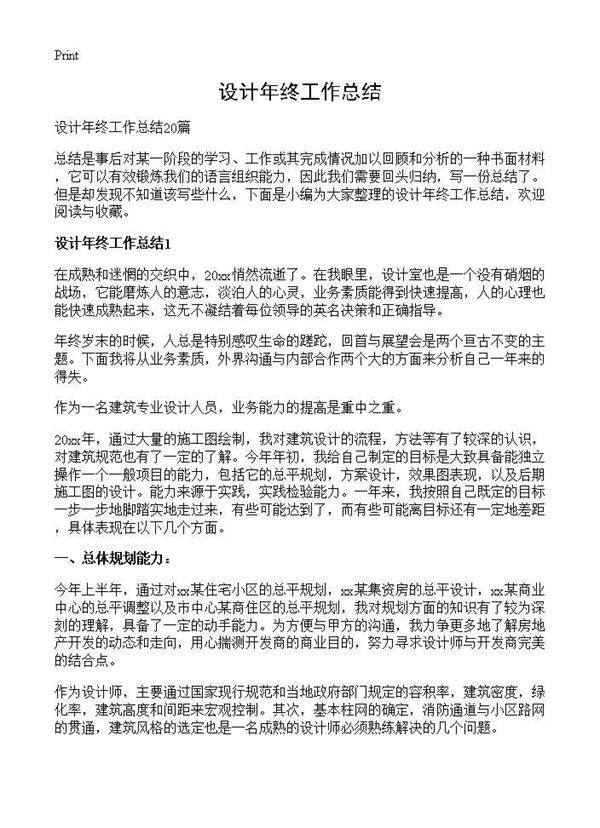 设计年终工作总结