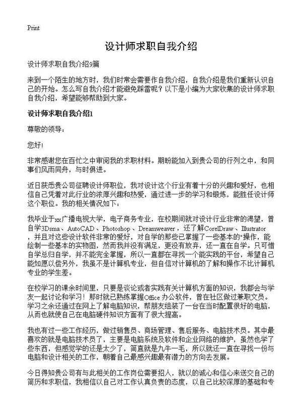 设计师求职自我介绍