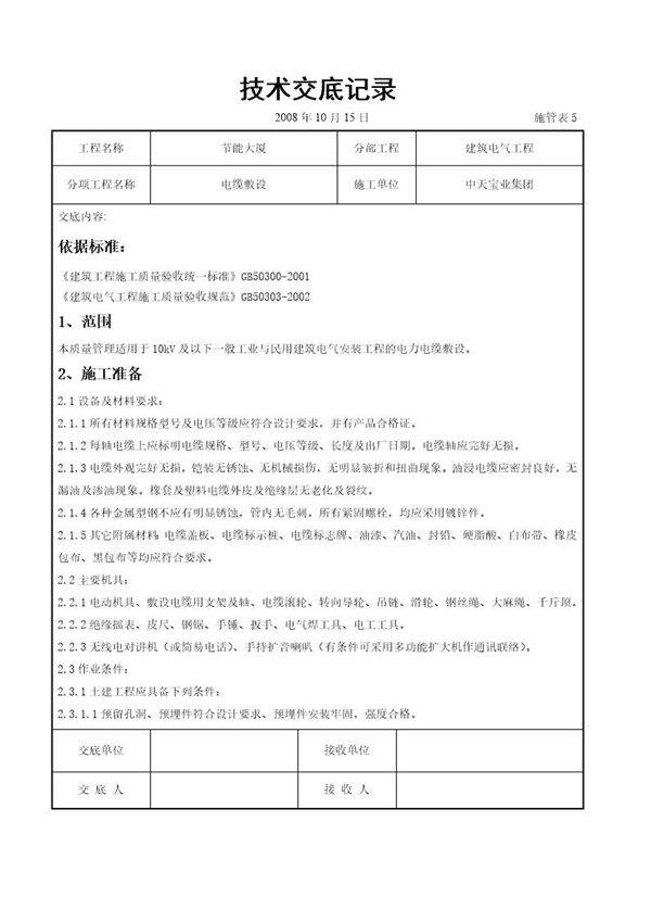 电缆敷设交底记录