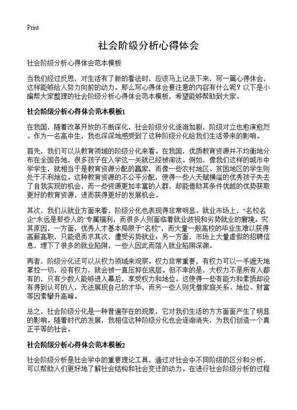 社会阶级分析心得体会