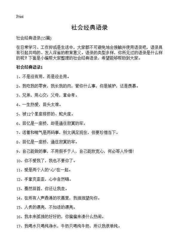 社会经典语录15篇