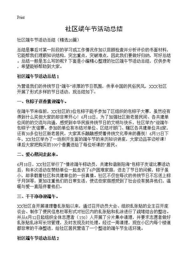 社区端午节活动总结20篇