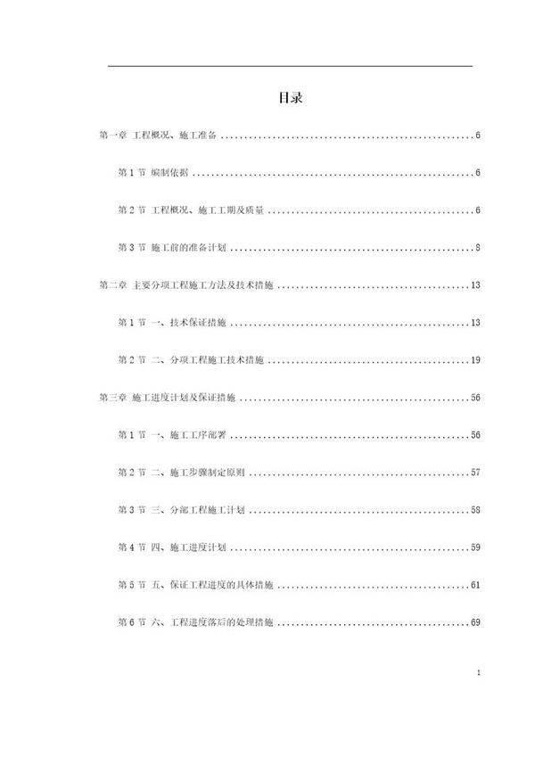 盐业集团装修工程施工组织设计