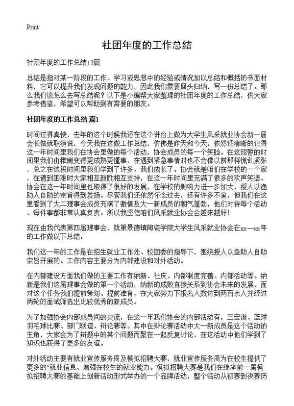 社团年度的工作总结