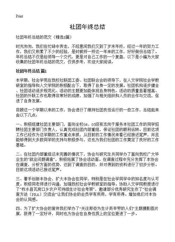 社团年终总结8篇