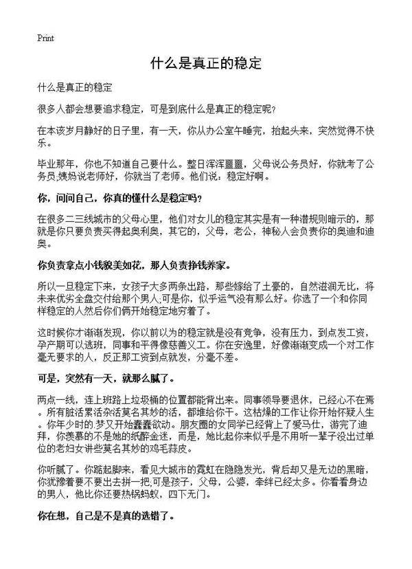 什么是真正的稳定