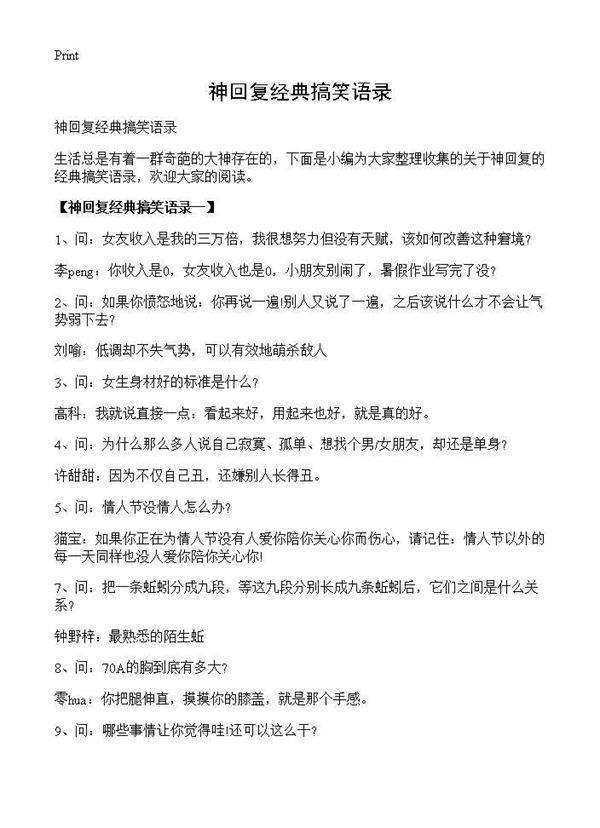 神回复经典搞笑语录