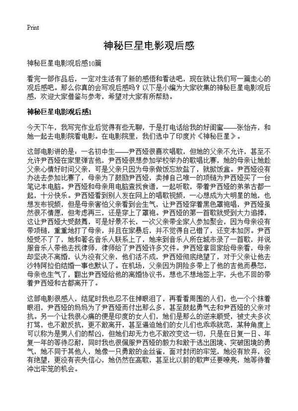 神秘巨星电影观后感