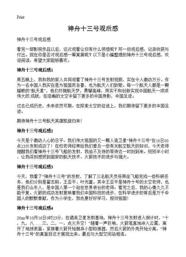 神舟十三号观后感
