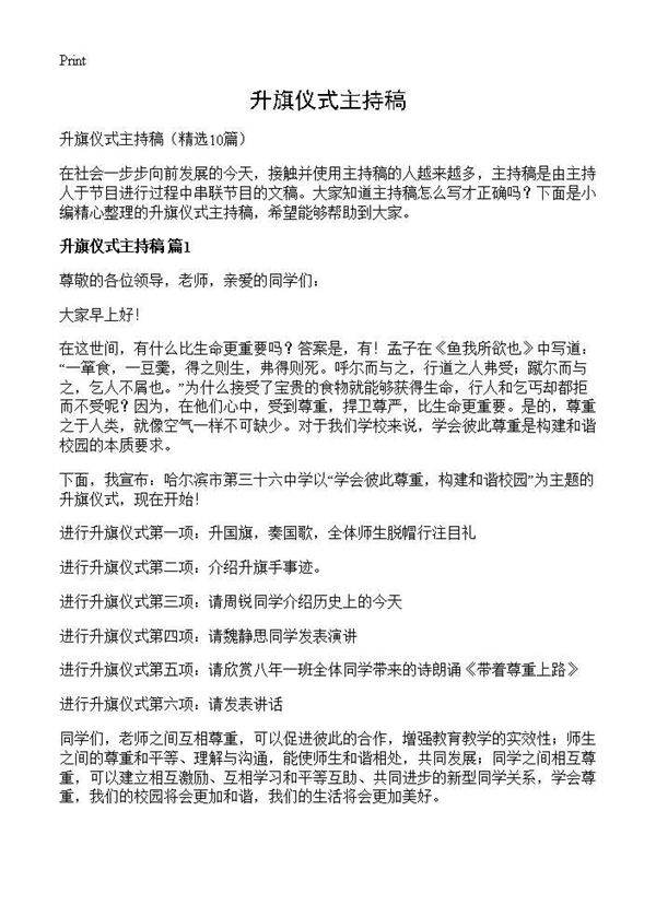 升旗仪式主持稿10篇