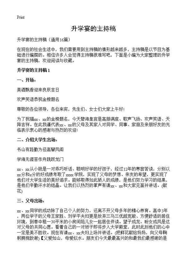 升学宴的主持稿16篇