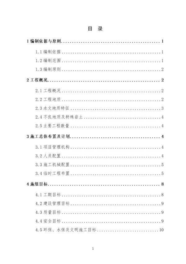 石律洞隧道实施性施工组织设计