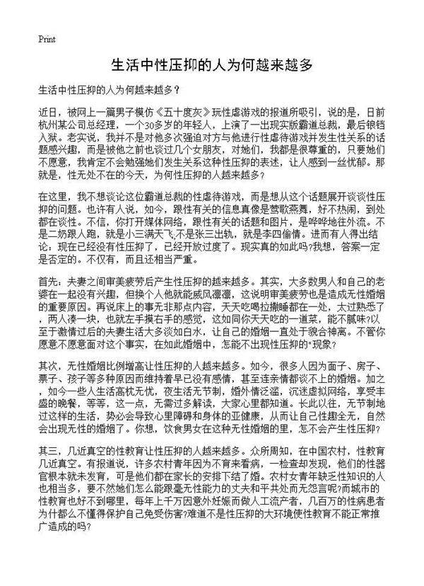 生活中性压抑的人为何越来越多？