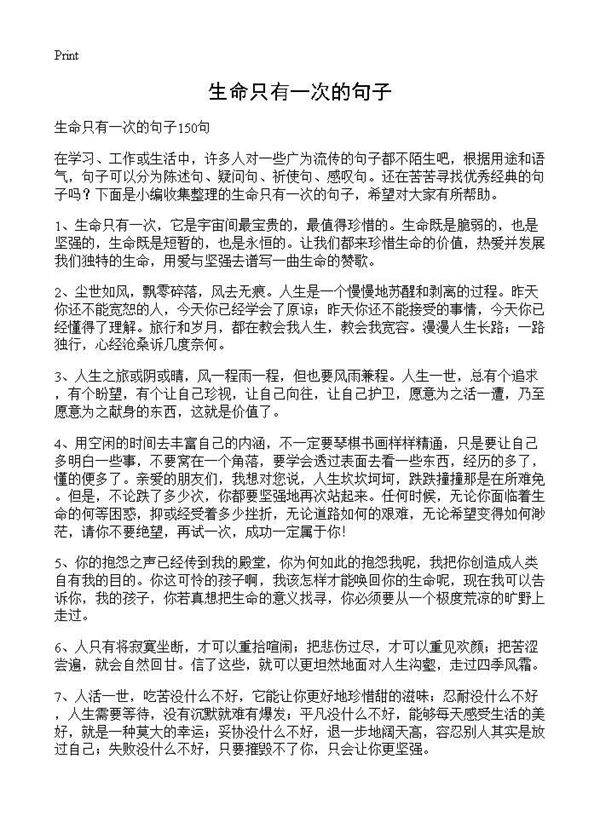 生命只有一次的句子