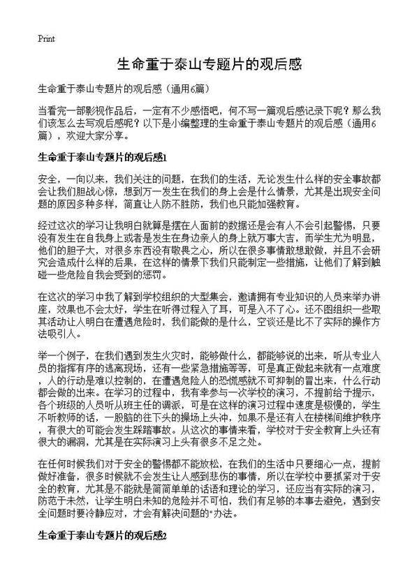 生命重于泰山专题片的观后感6篇