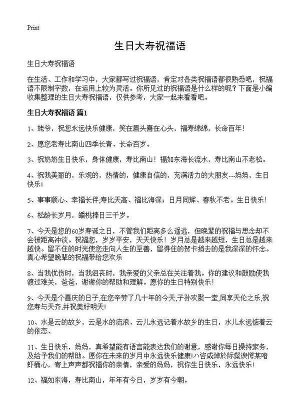 生日大寿祝福语