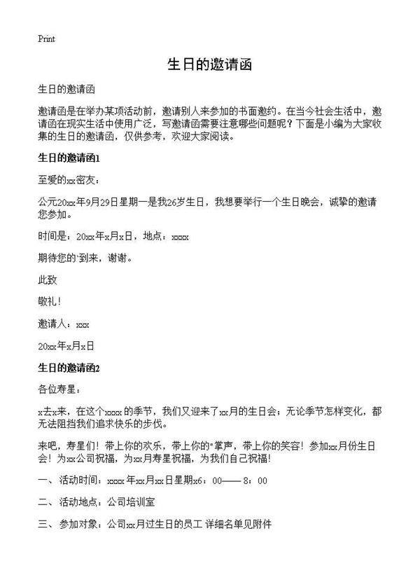 生日的邀请函