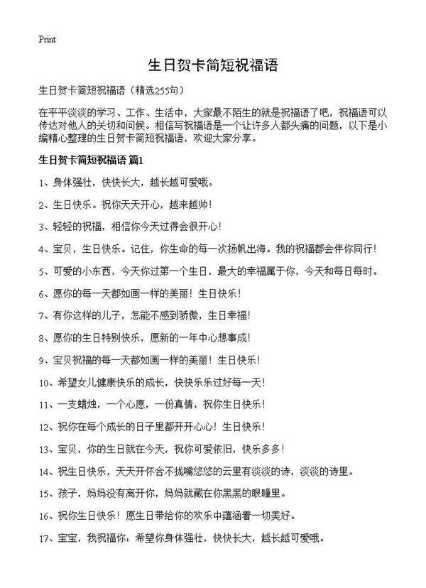 生日贺卡简短祝福语255篇