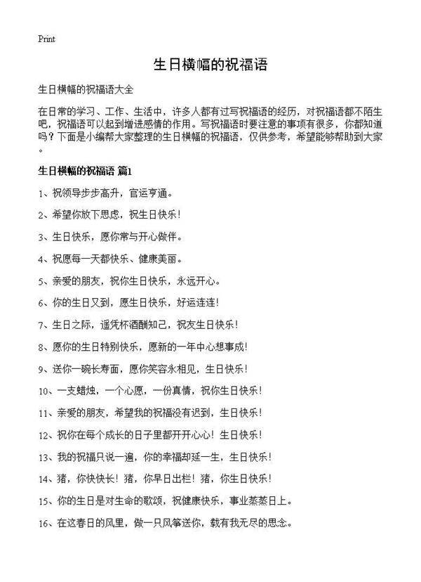 生日横幅的祝福语