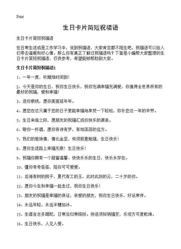 生日卡片简短祝福语