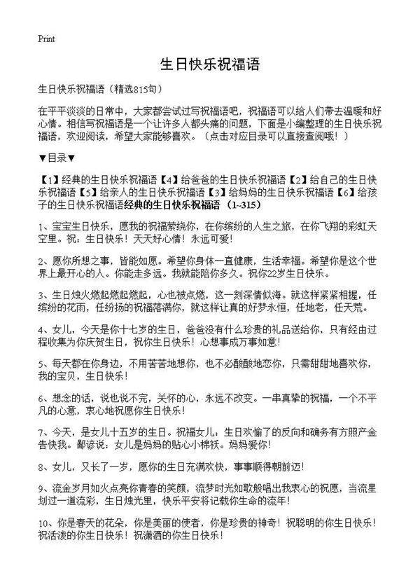 生日快乐祝福语815篇