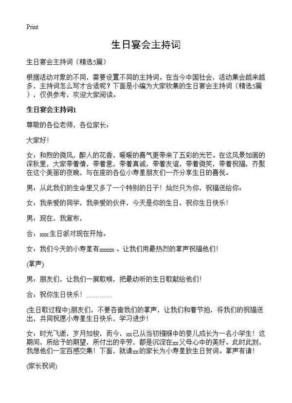 生日宴会主持词5篇