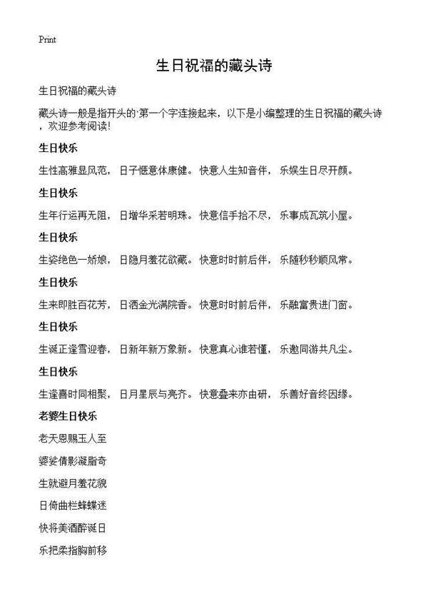 生日祝福的藏头诗