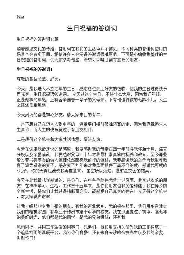 生日祝福的答谢词