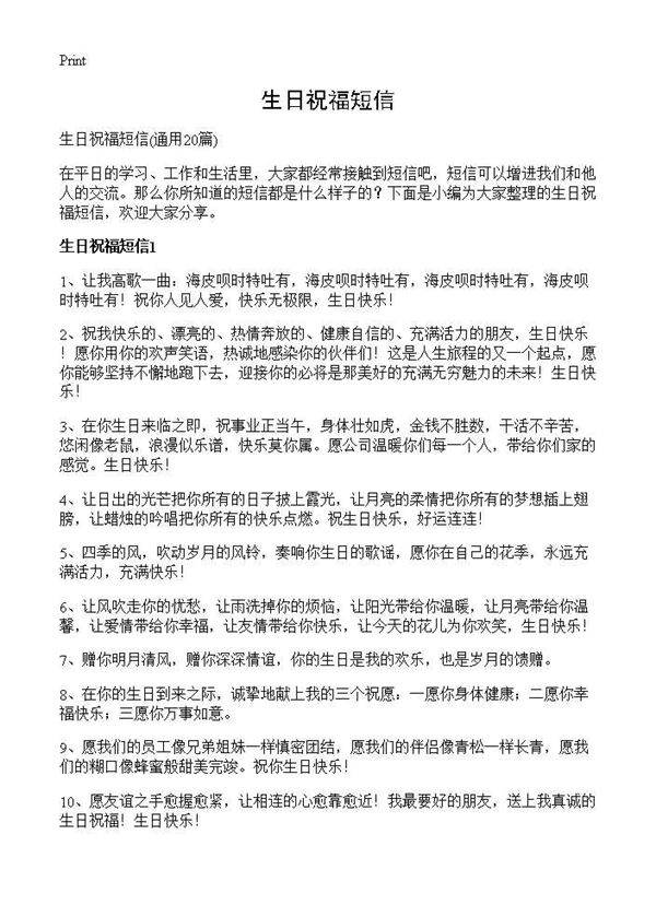 生日祝福短信20篇