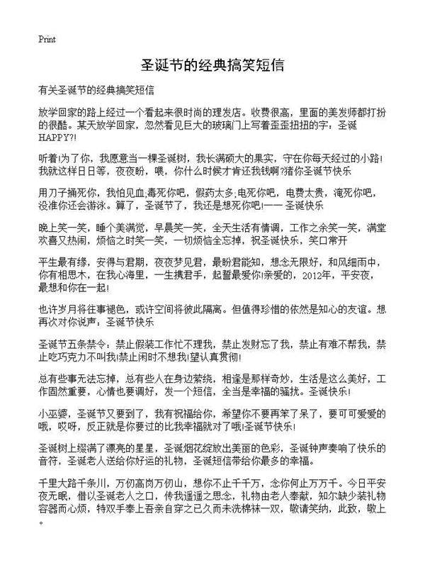 圣诞节的经典搞笑短信