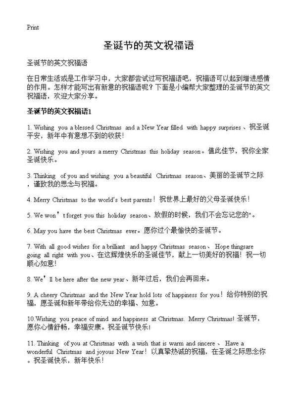 圣诞节的英文祝福语