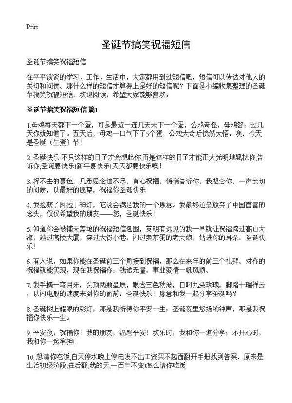 圣诞节搞笑祝福短信