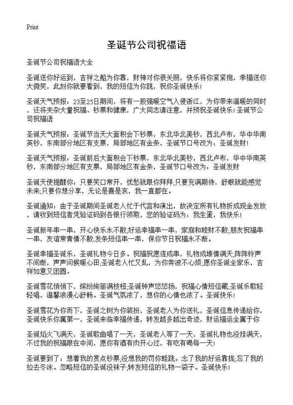 圣诞节公司祝福语