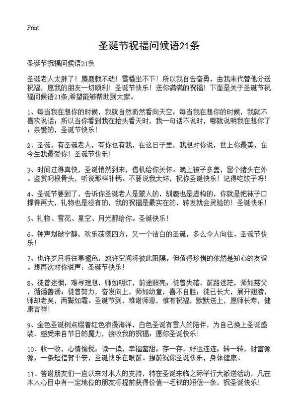 圣诞节祝福问候语21条