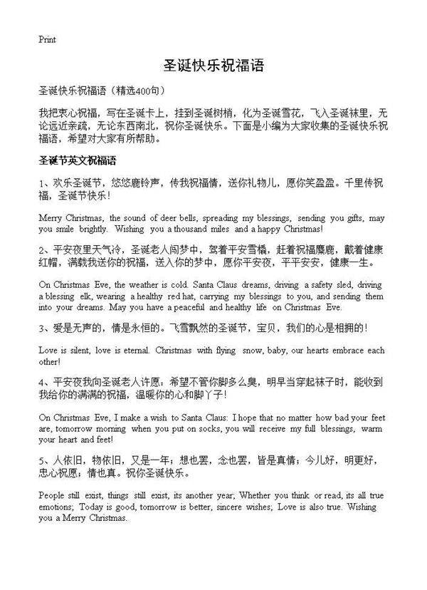 圣诞快乐祝福语400篇