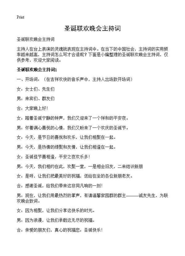 圣诞联欢晚会主持词