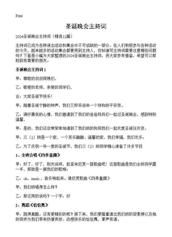 圣诞晚会主持词12篇