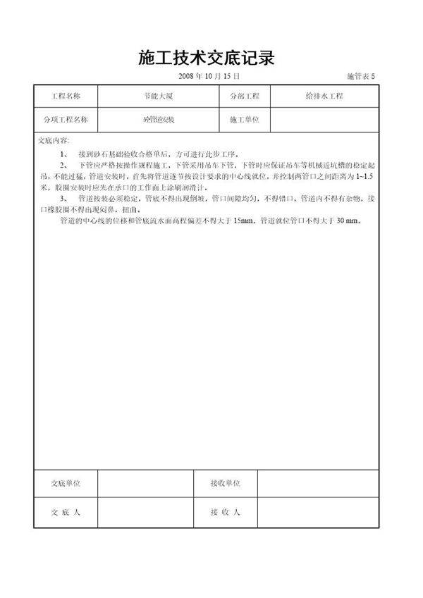 砼管道安装交底