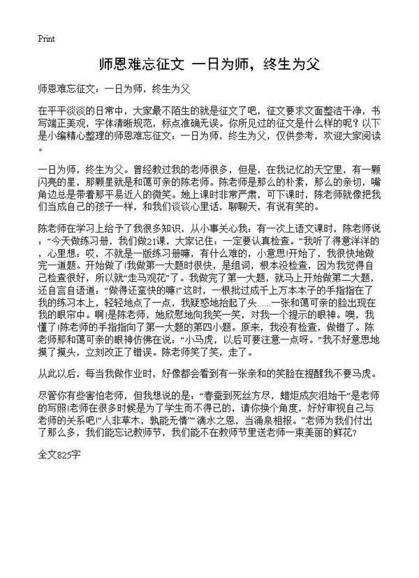 师恩难忘征文 一日为师,终生为父