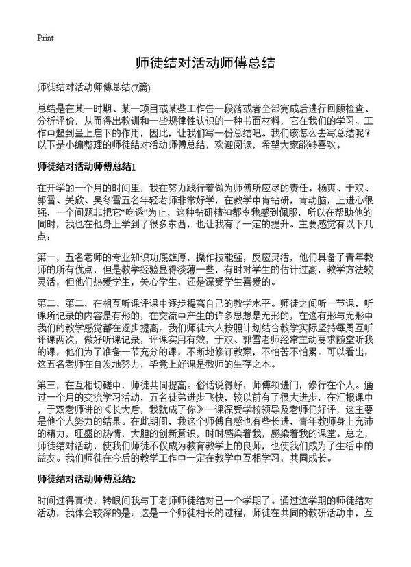 师徒结对活动师傅总结7篇